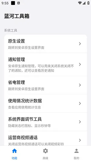 蓝河工具箱官方下载|vivo手机性能调试工具 Hero图